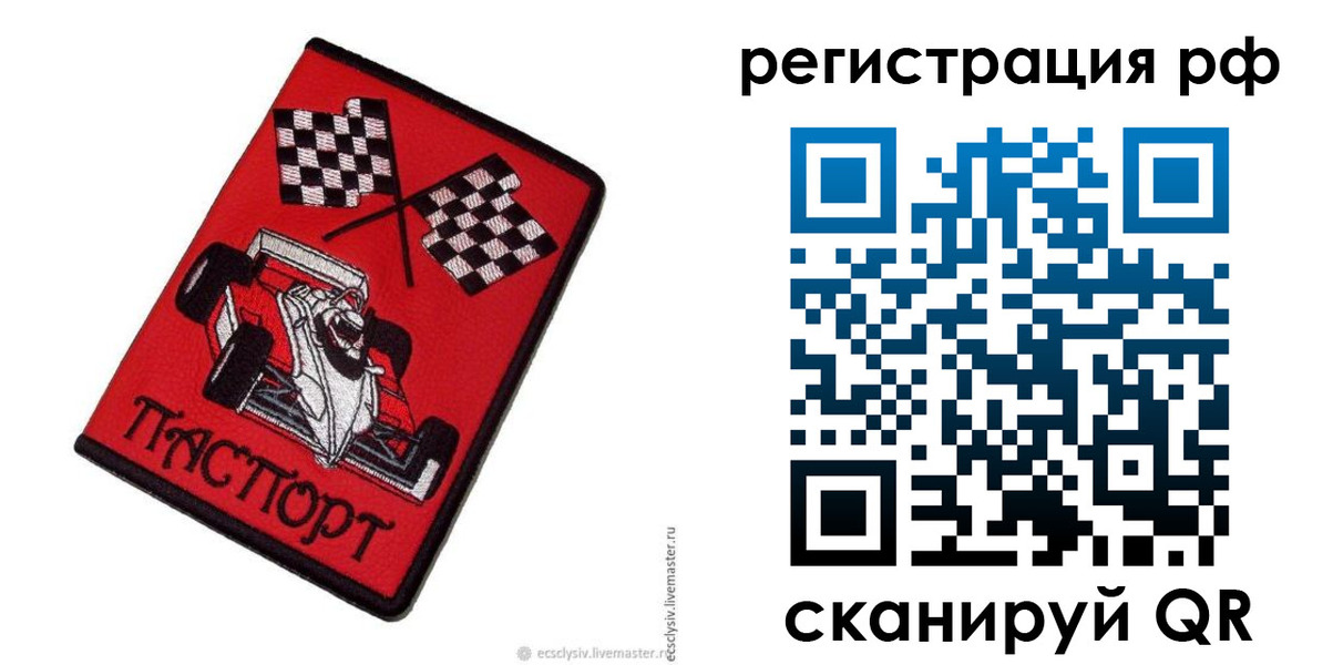 прописка ребенка в Сельцо
